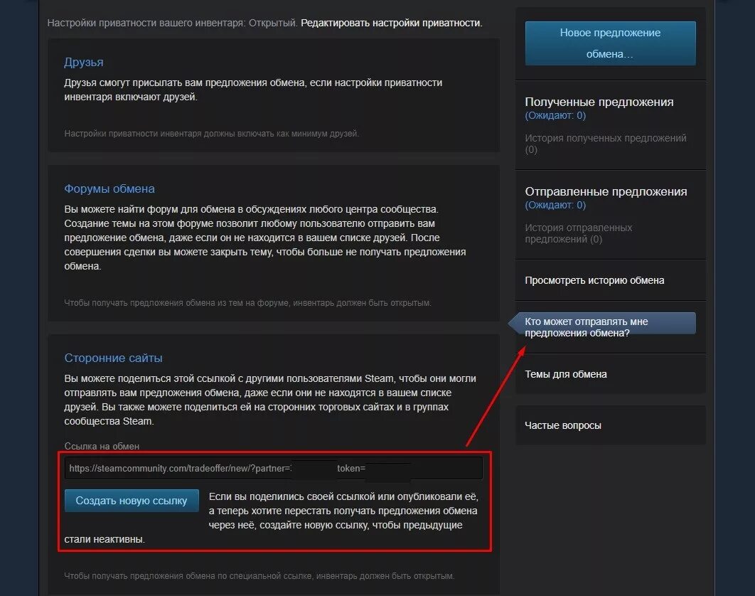 Где найти ссылку на стим на телефоне. ТРЕЙД ссылка. ТРЕЙД ссылка в стиме. Ссылка на обмен стим. Где находится ТРЕЙД ссылка в стиме.