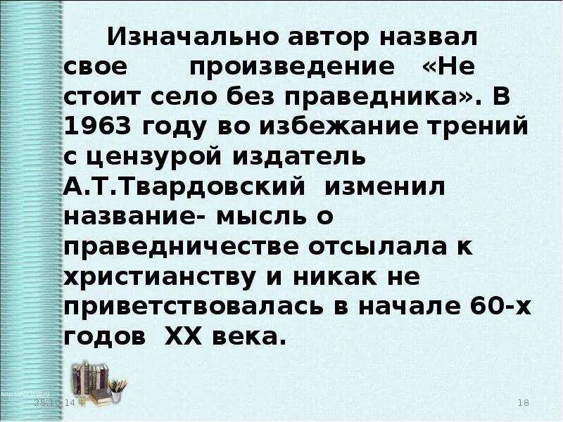 Не стоит село без праведника. Почему не стоит село без праведника. Рассказ не стоит село без праведника. Пословица не стоит село без праведника.