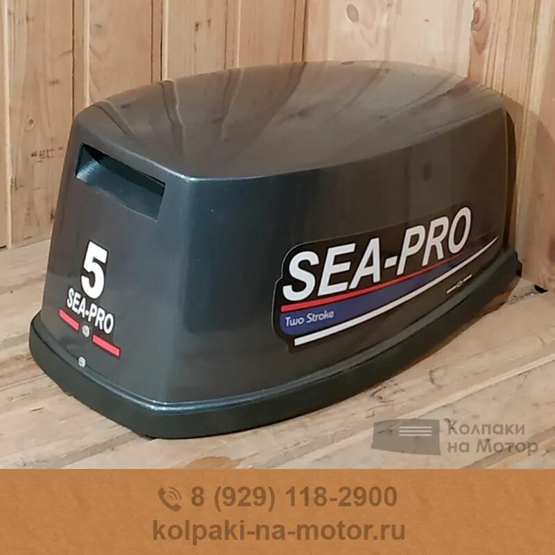 Купить колпак на лодочный мотор. Колпак Sea-Pro 9.9. Sea Pro 2.6 колпак. Мотор Sea 4 Pro. Колпак на мотор Sea Pro 9.9.
