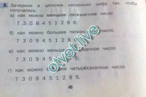 Вычеркните в числе три