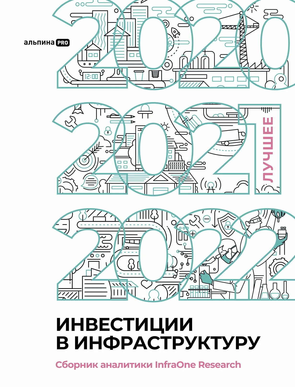 Общество сборник 2025. Сборник 2025. сборник 2025 новинки. ежегодник 2025. союз 70 сборник 2025.