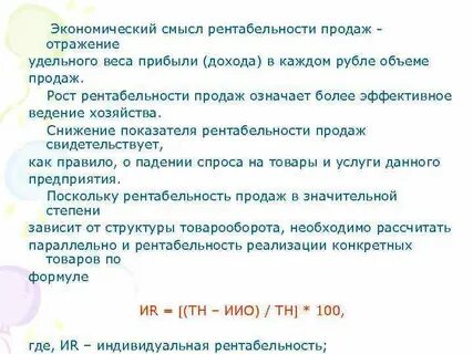 Экономический смысл показателей