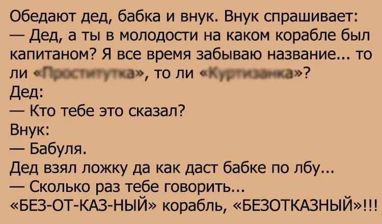 Анекдоты про корабли. Анекдоты про названия кораблей. Заголовок анекдот. Анекдот про корабль безотказный. Дедушка спросил внука