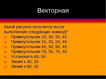 Поставь 20