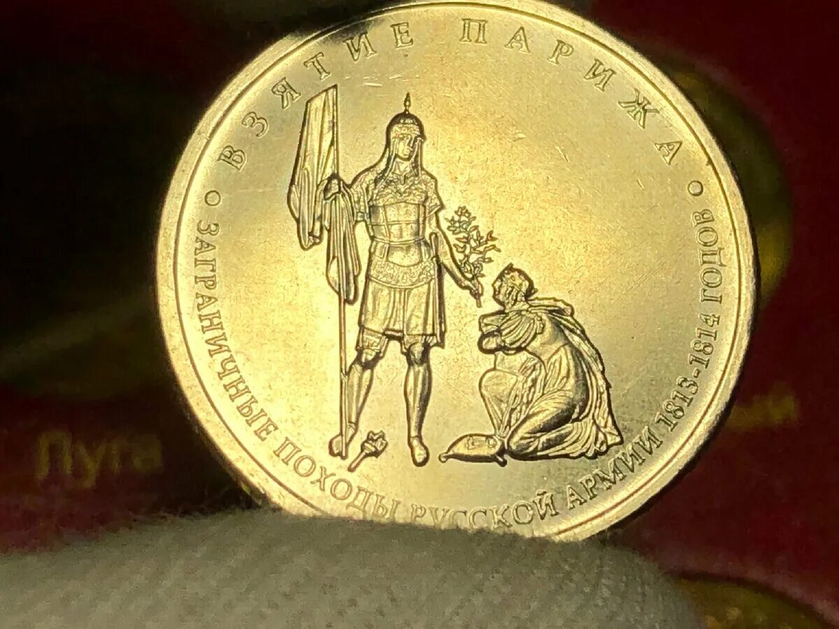 Вышла монета. 10 рублей 2020 года человек труда. Монета 10 рублей 2011 спмд. Монета 25р иван царевич и серый волк. Вышла монета.