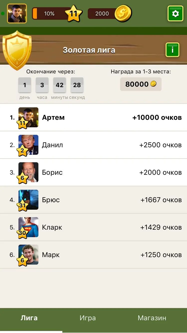 Игра лига дурак. Уровни в игре дурак. Игра переводной дурак чемпионат. Дурак 3d лиги. Пасьянс дурак.