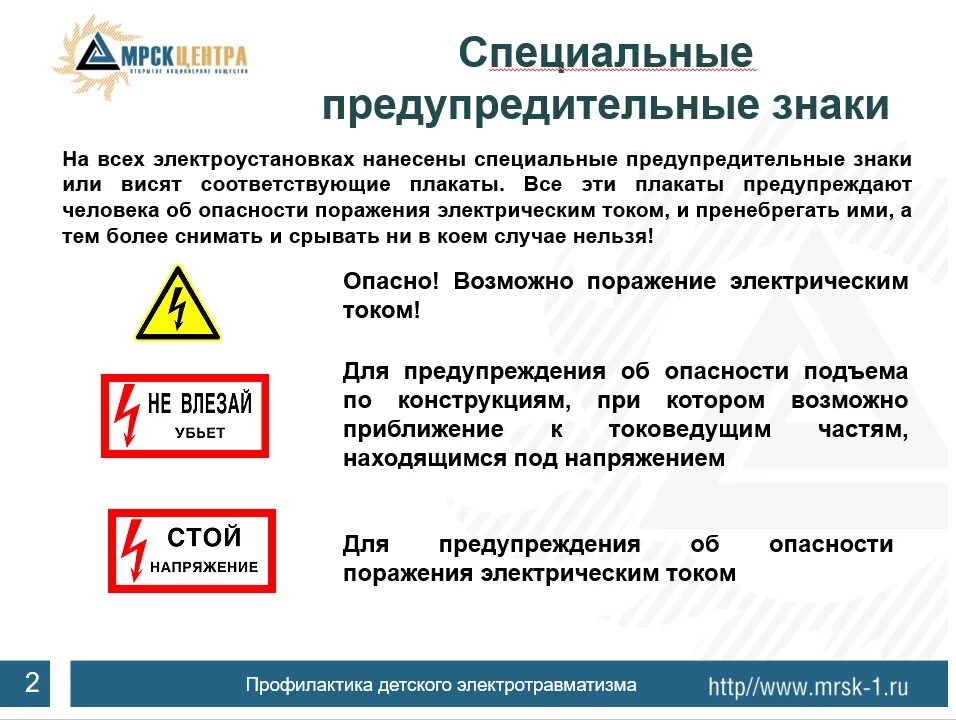 Какое опасное напряжение в электроустановках