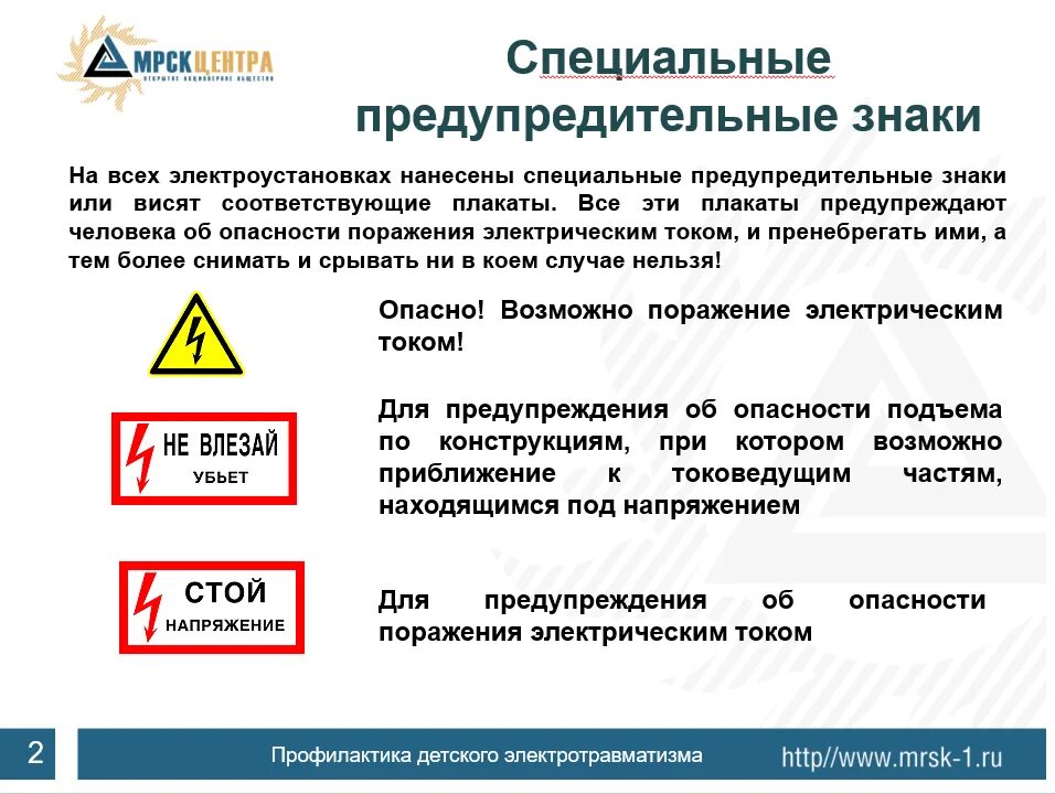 Табличка предупреждение. Знаки безопасности в электроустановках. Предупреждающие знаки по электробезопасности. Предупреждающие плакаты. Перечислить предупреждающие плакаты