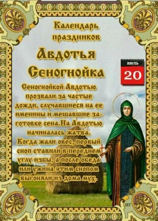 Дата 20 августа