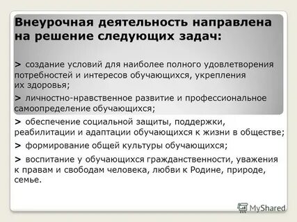 Деятельность направленная на создание условий