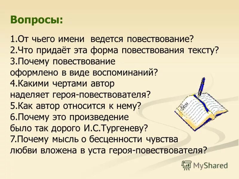 Уроки французского от какого лица ведется повествование