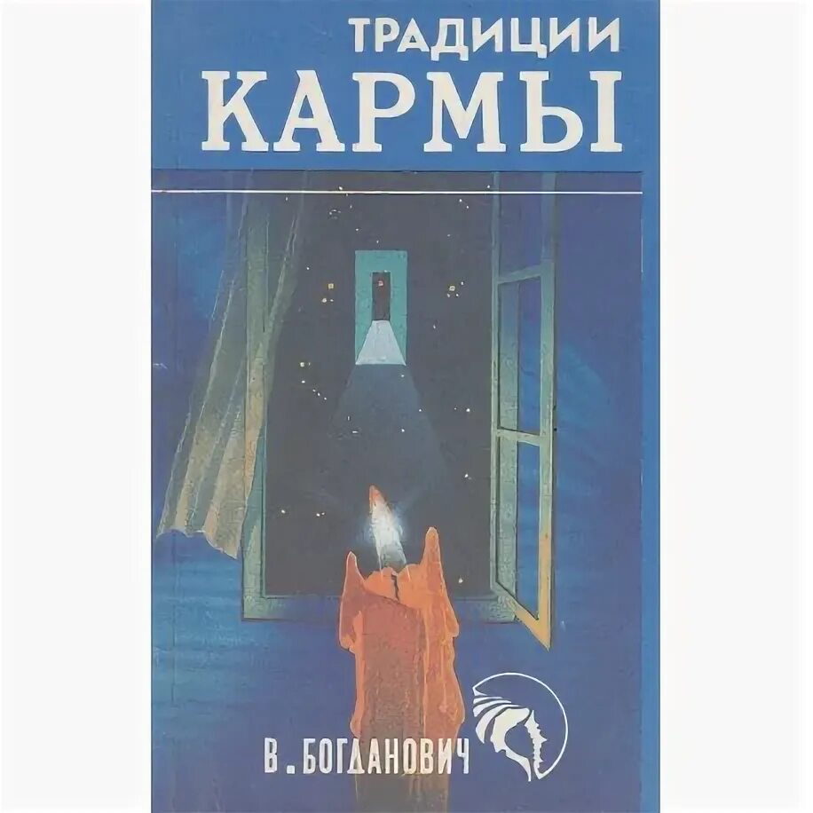 Карма скины. Поиск через традиции книга. Традиционная карма. Традиционная карма. Карма арт лига.