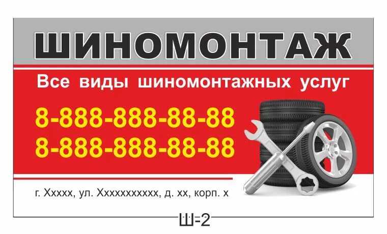Шиномонтаж баннер. Шиномонтаж баннер. Визитки шиномонтаж образцы. Визитки шиномонтаж образцы. Визитка шиномонтаж.