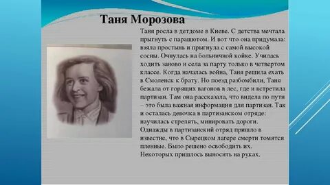 Рассказ про таню