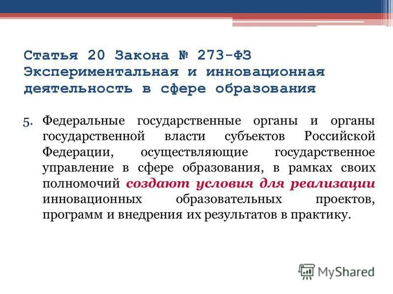 федеральный закон о противодействии коррупции от 25. ст 1 фз 273. федеральный закон от 25 12 2008 273 о противодействии коррупции. закон 273 рф о противодействии коррупции. конфликт интересов это 273-фз.
