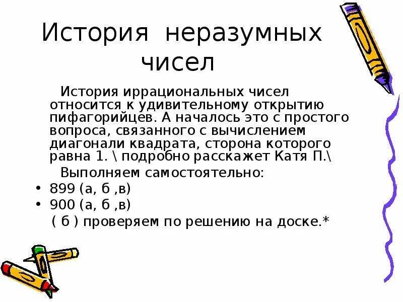 Найти 5 иррациональных чисел