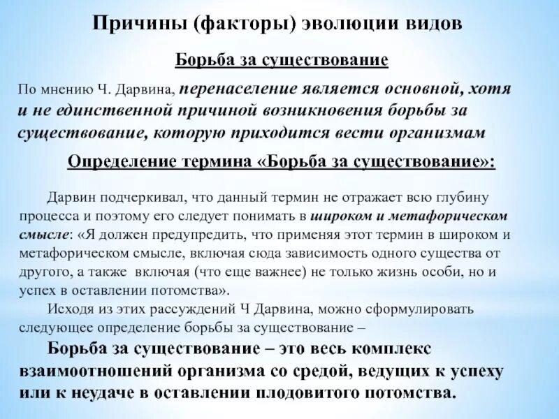 Причины борьбы за существование по Дарвину. Главные причины борьбы за существование по Дарвину. Предпосылки борьбы за существование. Основные причины борьбы за существование. Эволюционное учение дарвина борьба за существование