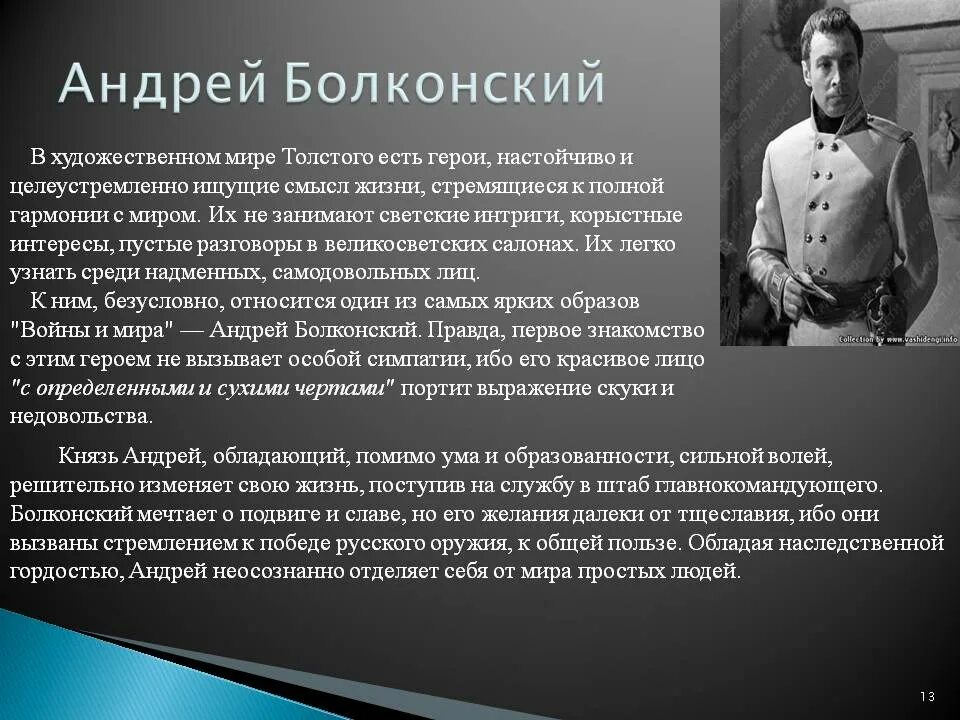 Как толстой изобразил подвиг болконского почему. Болконский в 1 и 2 томе.