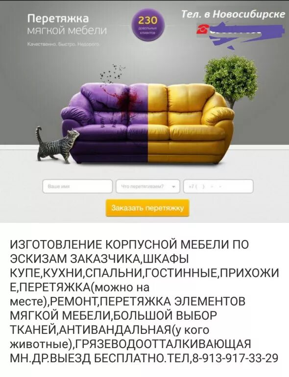 Сайт заказы новосибирск. Реклама мягкой мебели. Мягкая мебель баннер. Перетяжка мягкой мебели реклама. Визитка мягкая мебель.
