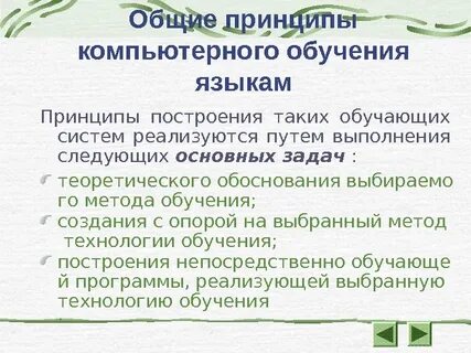 Принципы цифрового обучения