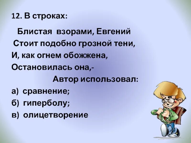 Догоним или догонем как правильно. В каждом взоре как понять. Что значит блистать взором.