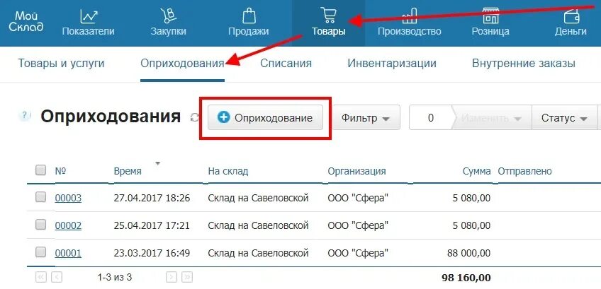 Ошибка ккт мой склад. Мой склад. мойсклад программа. сервис мой склад. программа мой склад интерфейс.