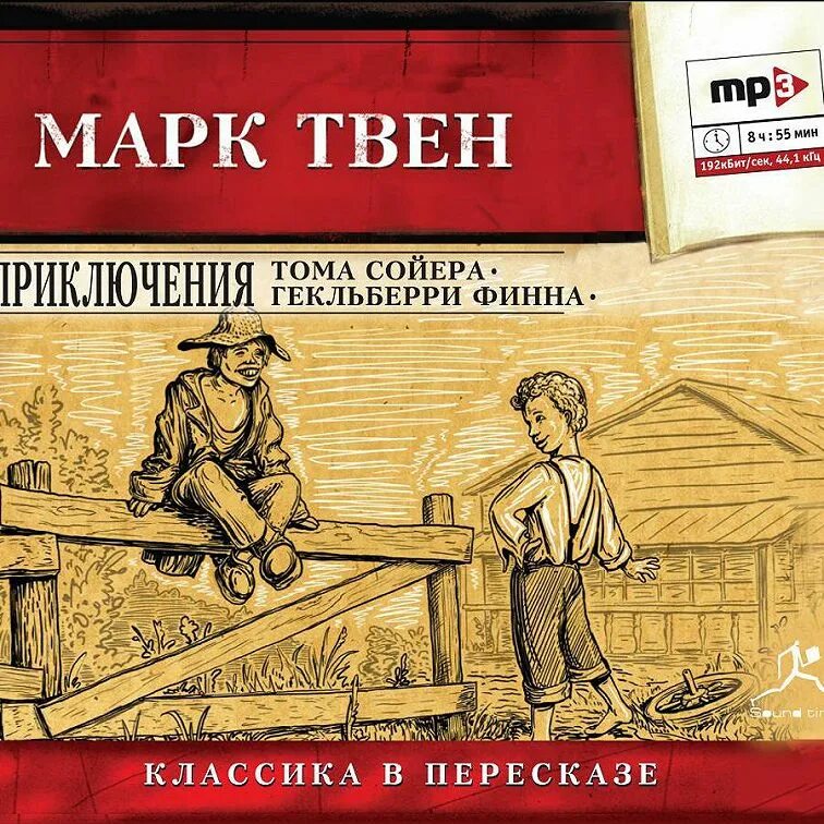 3 м твен приключения тома сойера. Слушать марка твена приключение тома сойера. Приключения тома сойер. Литературное чтение приключения тома сойера. Слушать марка твена приключение тома сойера.