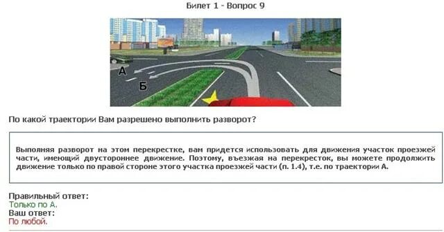 Билет 9 вопрос 6. По какой траектории вам разрешено выполнить разворот. Билет по какой траектории вам разрешено выполнить разворот. По какой траектории вам разрешено продолжить движение разворот. По какой траектории вам разрешено продолжить.