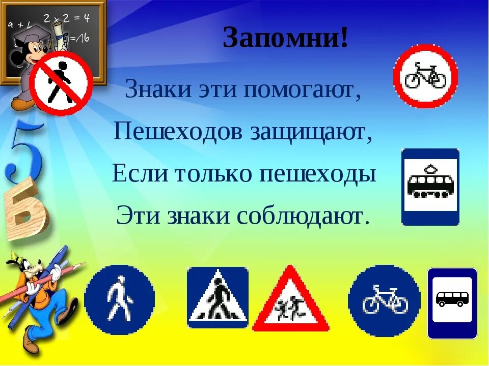 Пдд для детей в картинках. Дорожные знаки пдд. Мы пешеходы. Пдд для детей. Безопасное движение на дороге.