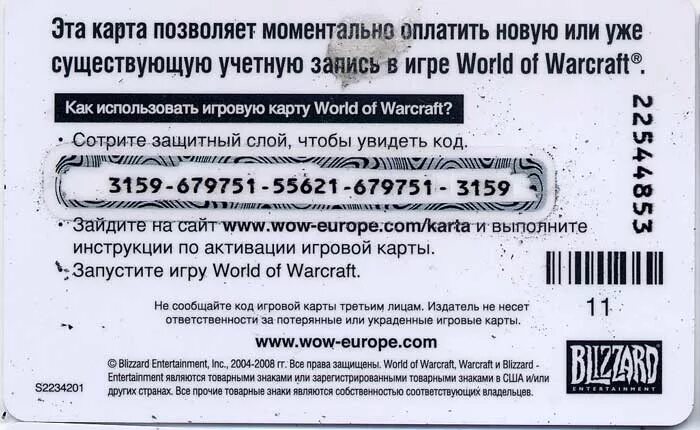 Купить карту предоплаты. Тайм карта wow. Тайм карта wow 60 дней. Карта предоплаты ВОВ. Карта предоплаты Blizzard.