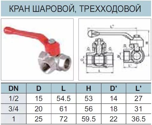 Краны шаровые т образные