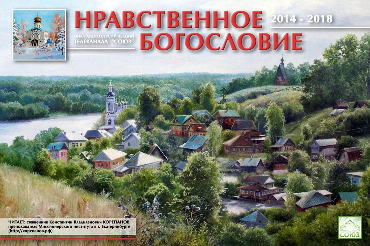 Конспект по нравственному богословию