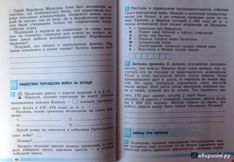 История 5 класс рабочая тетрадь уколова. Рабочая тетрадь Всеобщая история 5 класс Уколова.