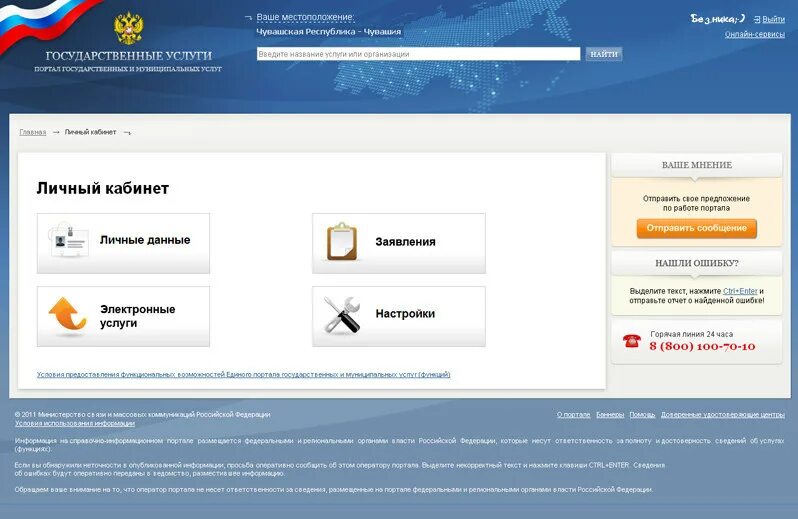 Найти сайт госуслуги. Госуслуги личный кабине. личный кабинет госуслуг. личный кабинет гоуслуг. мосуслуги личный кабинет.