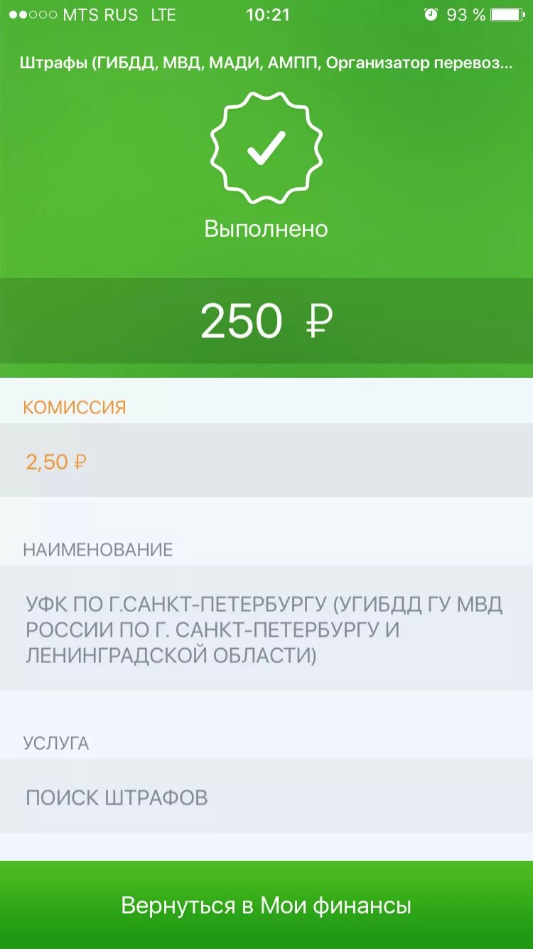 Перевел 300 рублей. Перевод 250 рублей Сбербанк. Скрин перевода денег. Скрин перевода денег на карту. Скриншот оплаты 250 рублей.