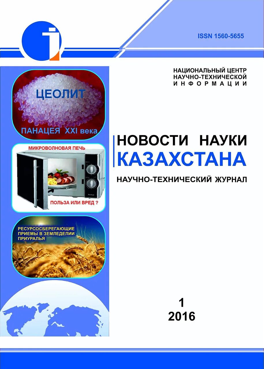 Научные журналы казахстана. Республиканский педагогический журнал казахстан. Журнал спектр. Научные журналы казахстана. Журналы вак.