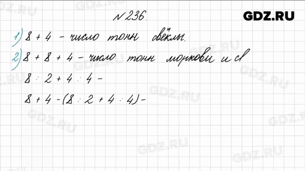 Математика 6 упр 236. Математика 4 класс стр 49 номер 236. Математика 4 класс 1 часть страница 49 номер 236. Математика 4 класс 1 часть номер 236. Математика 4 класс 2 часть стр 236.