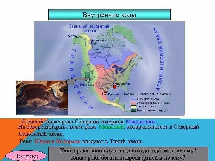 Реки протекающие в Северной Америке. Внутренние воды Северной Америки. Самая большая река Северной Америки. Какие реки протекают по Северной Америке.