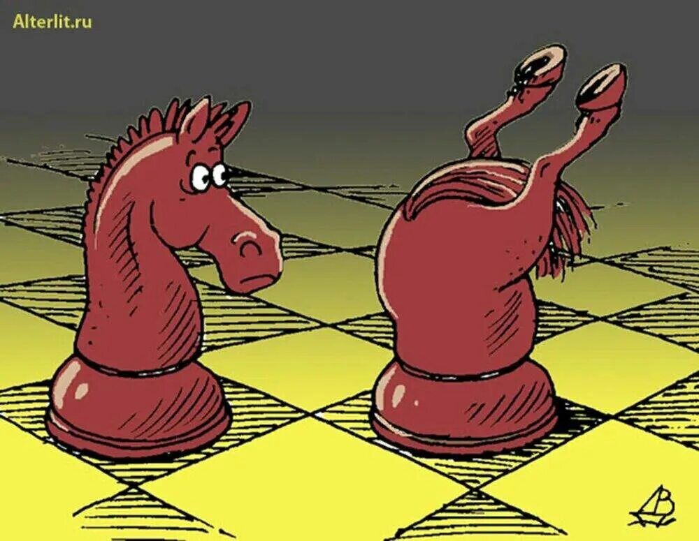 Ход конем выражение