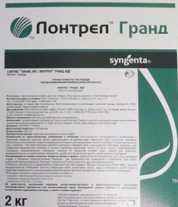 Гранд гербицид. Лондрен грант гербецыд. Лондрен грант гербецыд. Гербицид лонтрел порошок. Гербицид стар гранд плюс.