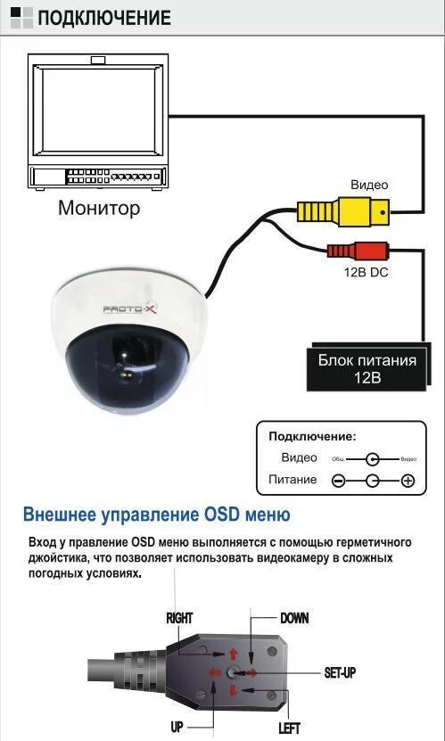 Сколько камер можно подключить. Аналоговая камера видеонаблюдения схема расключения. Видеокамера купольная подсоединить схема. Схема подключения камеры к коптеру. Схема подключения уличной видеокамеры.