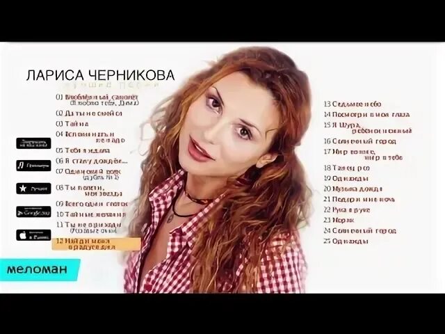 Черникова расписание