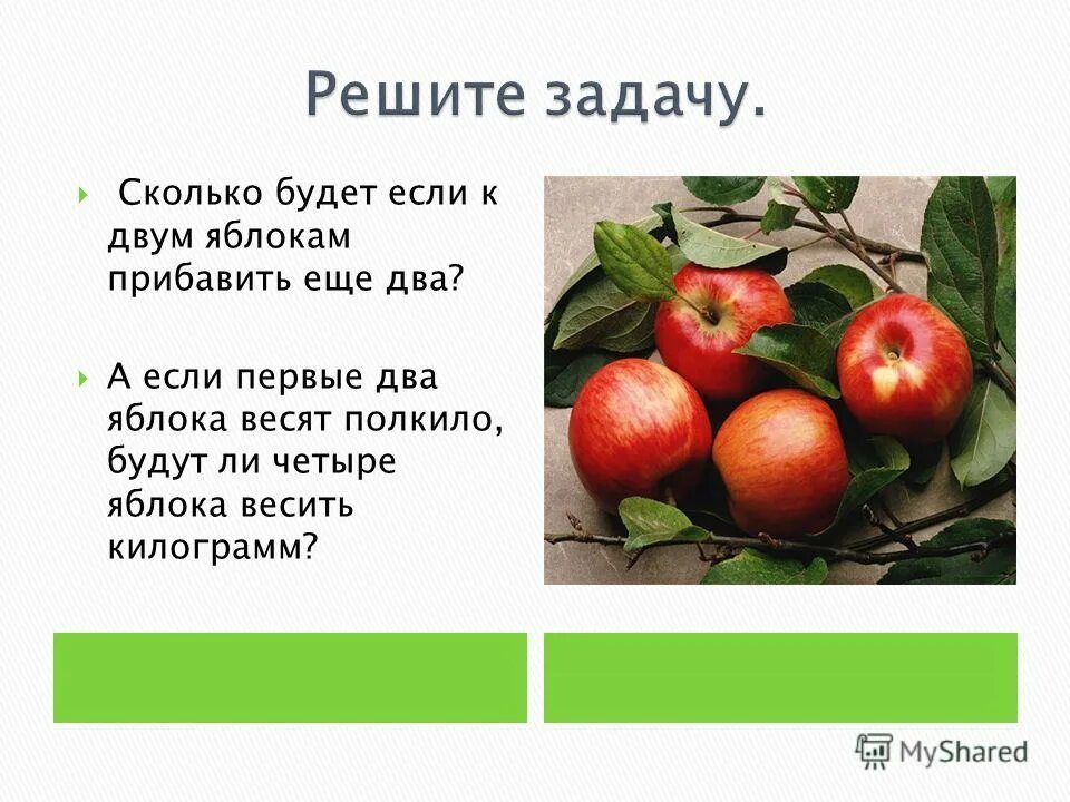 сколько весит два яблока. 1 яблоко весит. средняя масса яблока. сколько весит два яблока. сколько весит два яблока.