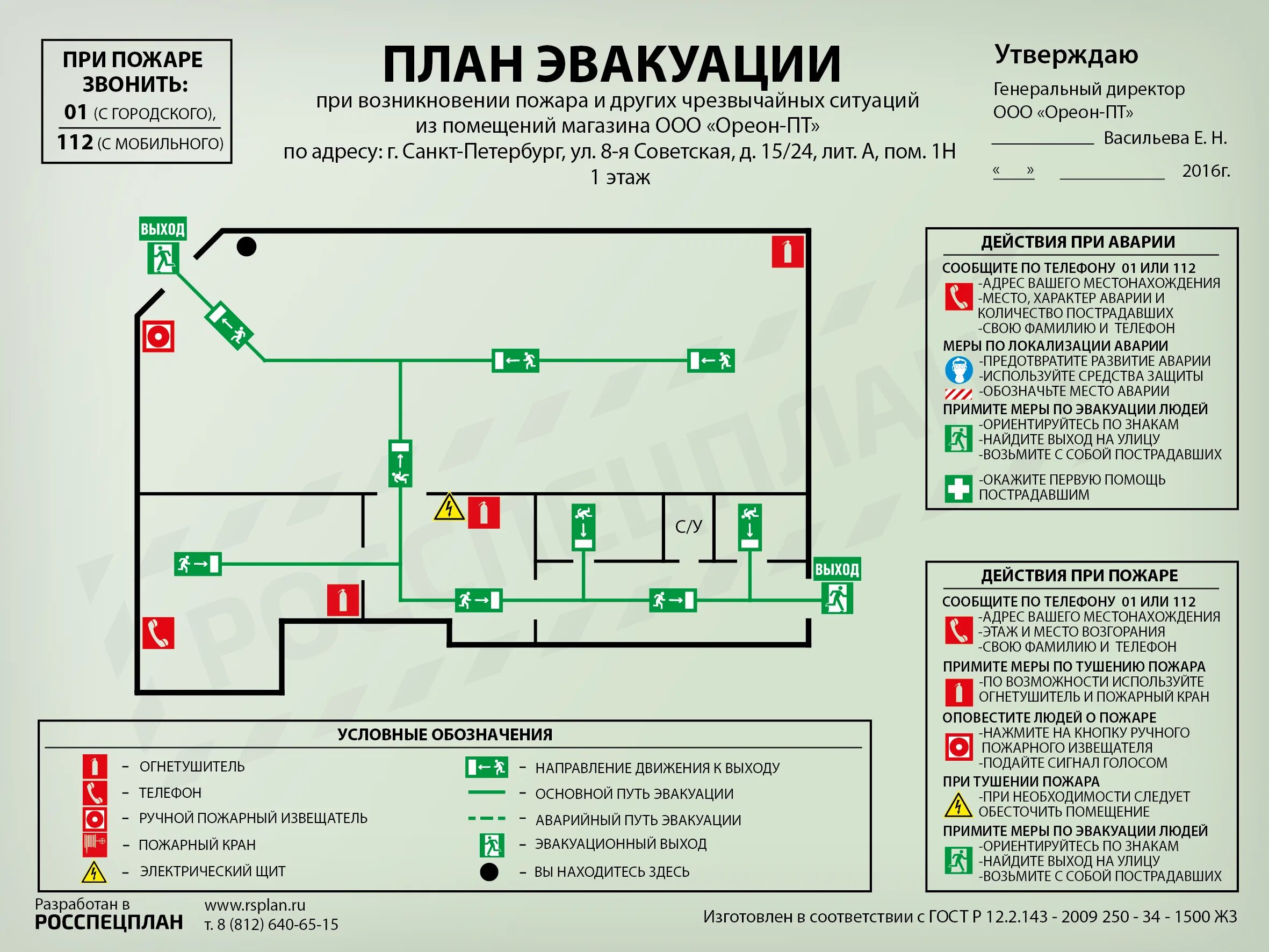 Каким должен быть план эвакуации при пожаре