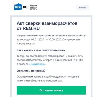 Как в диадоке запросить акт сверки