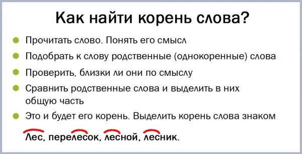 Корень слова несчастье. Как найти корень слова. Как выделить корень в слове. Как определить корень слова. Как АК найти корень в слове.