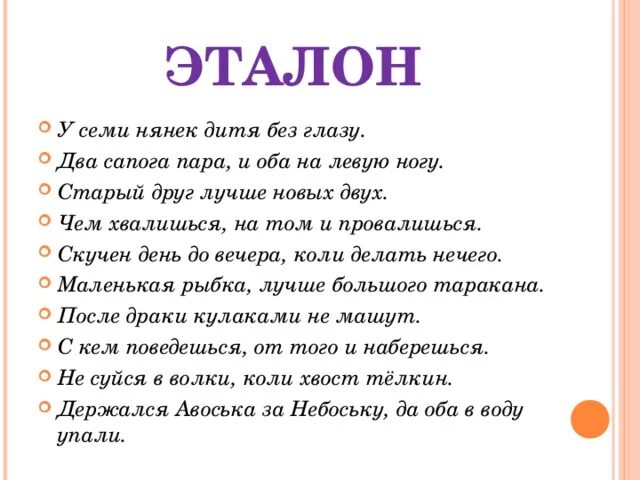 У семи нянек. Продолжение поговорки два сапога пара. Два сапога пара продолжение пословицы. Пословицы про нянек. У семи нянек дитя без глазу продолжение пословицы.