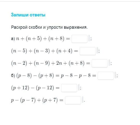 8 6 25 раскрой скобки. Раскрой скобки и упрости выражение: -a-(a-b). Раскрой скобки и упростите выражение (5,3+a. Схема для выражения 2 b+1. Раскрой скобки по схеме а+2 b+1.