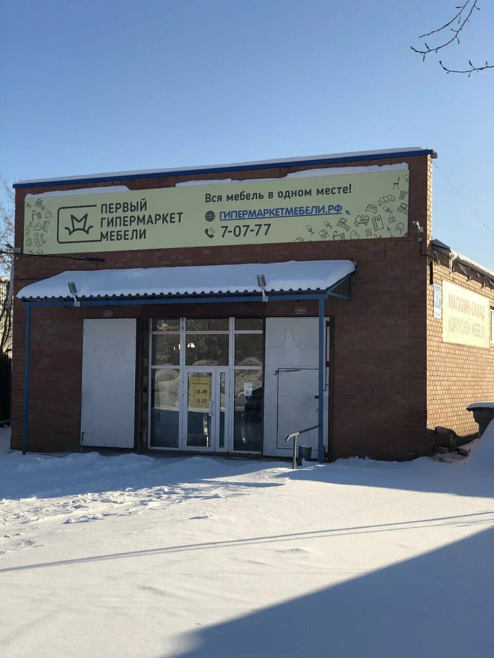 партнер в городе озерске. магазин мебельный озерск. калинина 1а озерск челябинская область. мебель-дешевле. мебельный магазин.