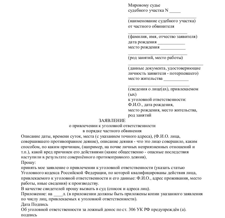 Образец заявления в полицию за клевету и оскорбления. Как написать заявление о клевете в полицию образец правильно. Форма заявления в полицию о клевете образец. Как написать заявление за клевету в полицию образец.